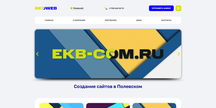 Создание сайта интернет магазина в Ленинградской 